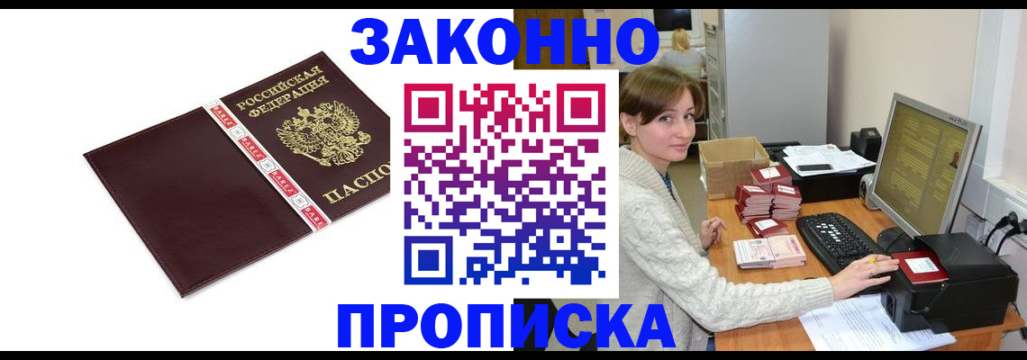 прописка штамп в Данкове